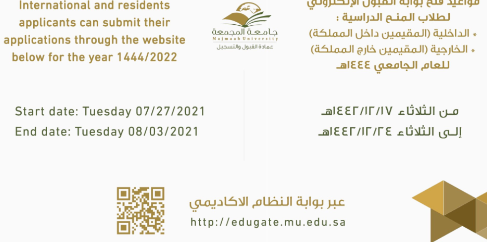 How To Apply For Majmaah University Scholarship (Internal Grants) 2022-2023