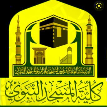 College of the Prophet’s Mosque Scholarships 2024. Apply Now