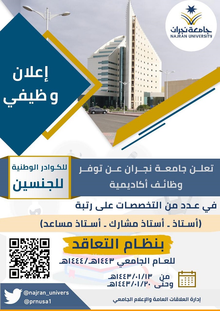 Najran University Announces the Availability of Academic Vacancies under the Contract System for the Academic Year 1443 AH
