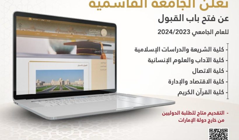AlQasimia University scholarship