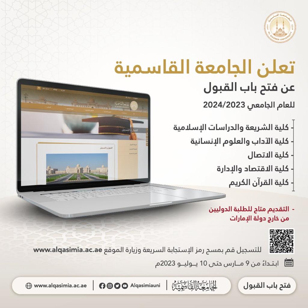 AlQasimia University Scholarship for International Students 2023-2024. Apply Now