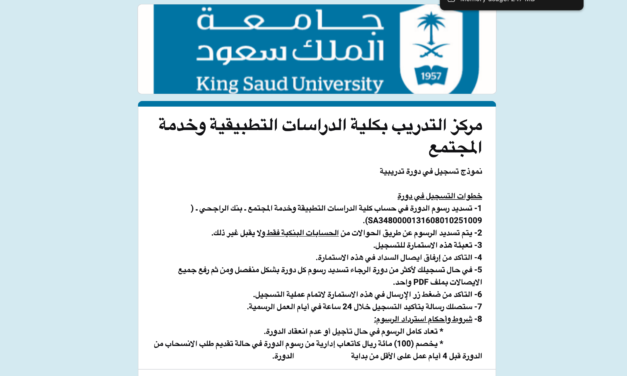 King Saud University Free Training Courses 2024